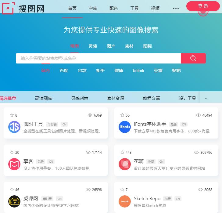 搜图神器:一个图片聚合搜索网站平台-搜图网,满足你的素材愿望!第1张-全球主机测评网