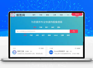 搜图神器：一个图片聚合搜索网站平台-搜图网，满足你的素材愿望！