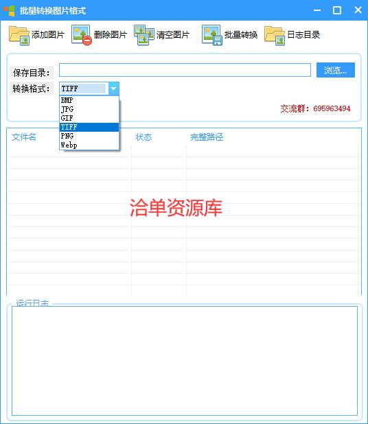 图片批量转换格式小工具/免费软件 多格式+无限量第1张-全球主机测评网