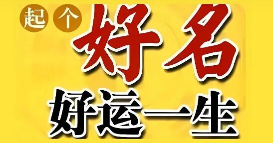 冷门利大的宝宝起名项目解析:零基础操作,附起名软件~第1张-全球主机测评网