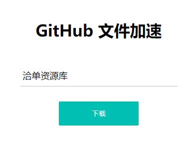 两种方法实现国内加速GitHub下载和优化,无需上网神器/梯子!第2张-全球主机测评网