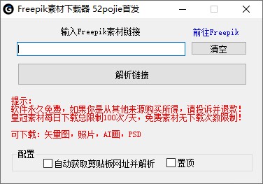 免费Freepik素材平台下载器,还可以出售素材赚米!第2张-全球主机测评网