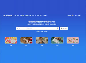 免费Freepik素材平台下载器，还可以出售素材赚米！