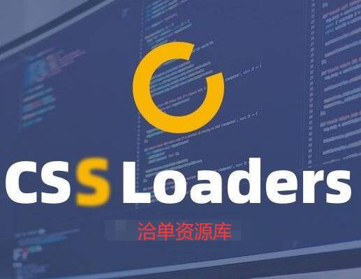 只需一个元素:CSS-Loaders帮你轻松实现的各种动画加载效果~第1张-全球主机测评网