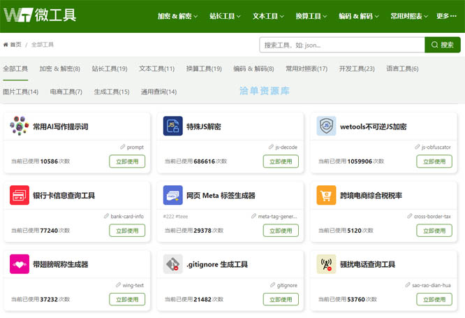 简单实用、无需注册、免费无AD的在线工具箱-微工具第1张-全球主机测评网