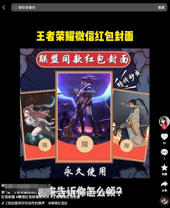 年底爆火的微信红包封面项目解析-保姆级视频教程第2张-全球主机测评网