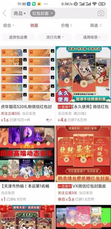 年底爆火的微信红包封面项目解析-保姆级视频教程第4张-全球主机测评网