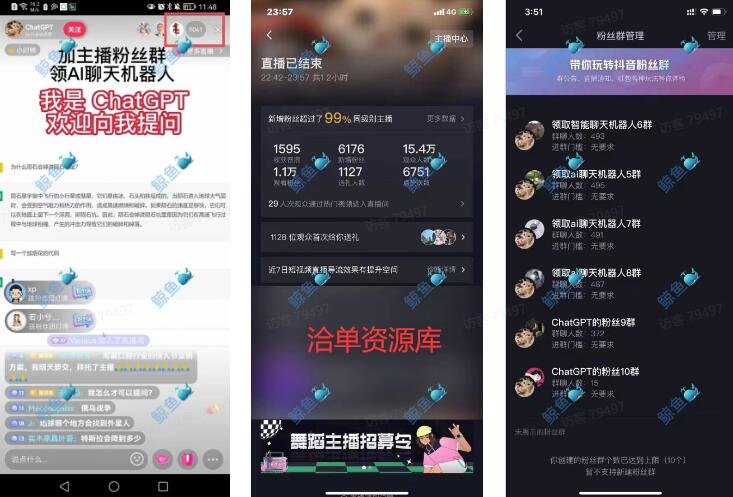 免费抖音SEO实操:直播ChatGPT话题在线破万人技巧分享~第1张-全球主机测评网