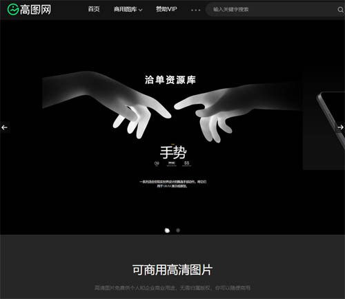 分享一款免费+高清+无版权图片素材下载平台:高图网Gaoimg第1张-全球主机测评网