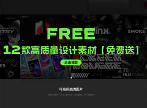 分享一款免费+高清+无版权图片素材下载平台：高图网Gaoimg