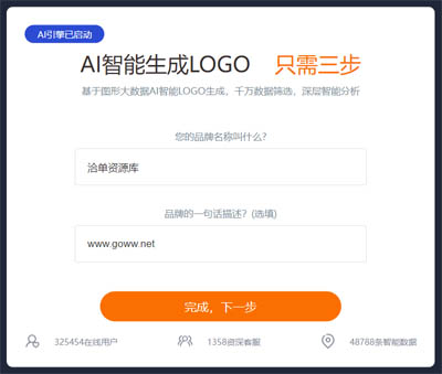 在线AI智能LOGO设计一键免费生成工具(可商用)第1张-全球主机测评网