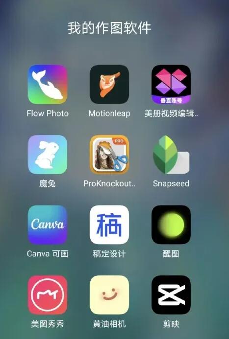 自媒体/网红必备10款热门宝藏级作图软件,最后一款是创作神器!第1张-全球主机测评网