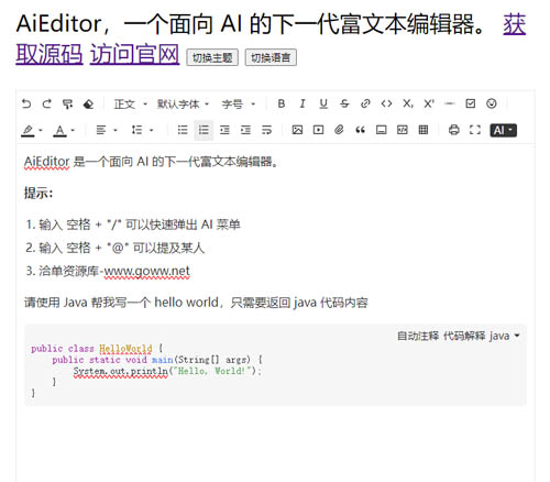 最新AI富文本编辑器诞生-AiEditor 轻量、智能、开源...第1张-全球主机测评网