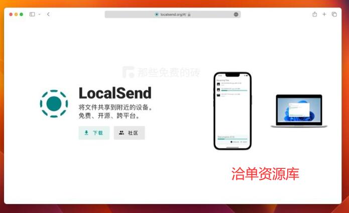 免费支持Wifi热点传输的跨平台文件传输工具-LocalSend第1张-全球主机测评网