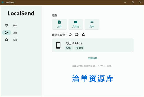 免费支持Wifi热点传输的跨平台文件传输工具-LocalSend第2张-全球主机测评网