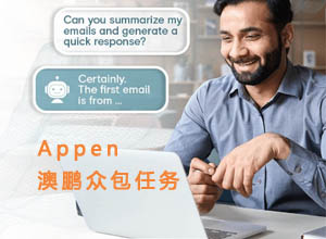 数据标注平台：Appen-澳鹏众包/接单兼职任务教程