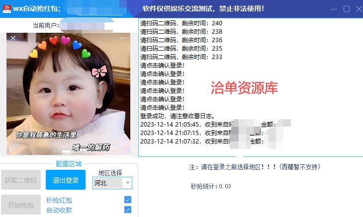 亲测微信PC电脑端自动秒抢红包软件(免费版)第1张-全球主机测评网
