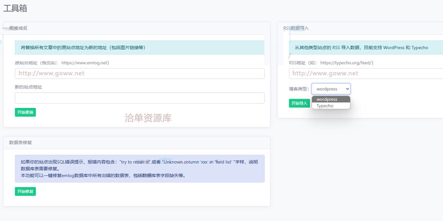 轻量级开源博客Emlog-Pro数据库表修复免费工具箱非插件第1张-全球主机测评网