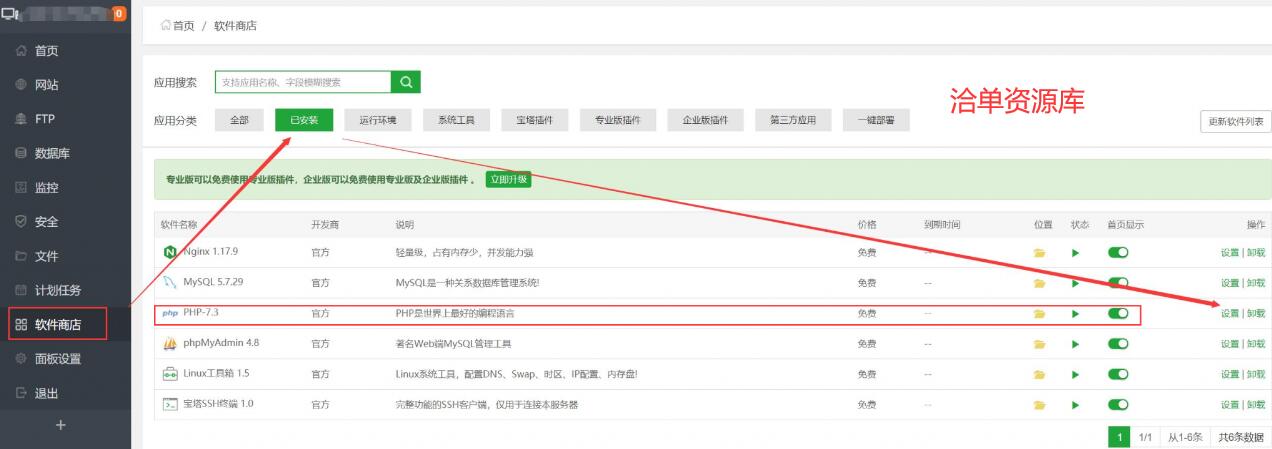 最新宝塔BT网站控制面板安装composer依赖的图文教程第1张-全球主机测评网