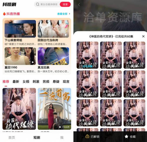 抖音/快手短剧免费在线看?这个软件热门短剧应有尽有!第1张-全球主机测评网