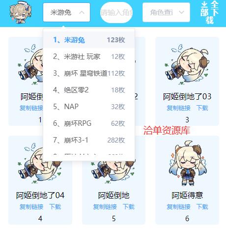 米游社/崩坏/NAP/绝区零2/原神表情包大全网站模板第1张-全球主机测评网