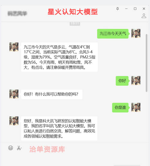 如何将星火认知AI大模型接入微信公众号?附操作教程和代码!第1张-全球主机测评网