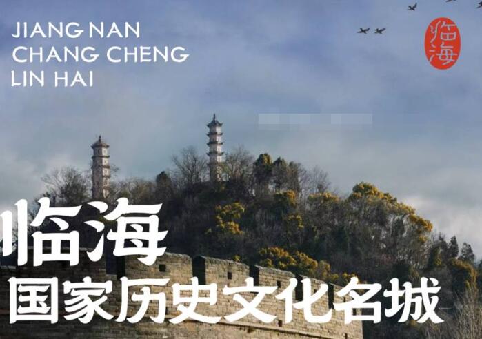 专为浙江省临海市打造的城市IP字体-临海隶书字体,可免费商用!第1张-全球主机测评网