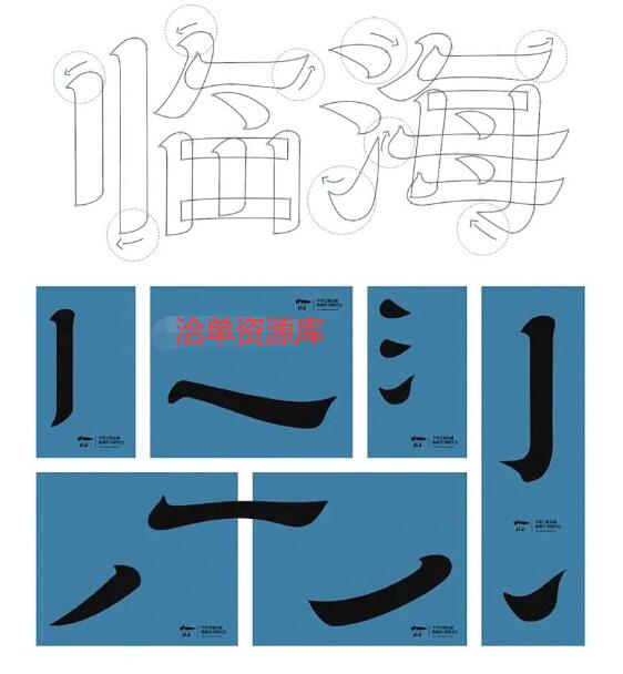 专为浙江省临海市打造的城市IP字体-临海隶书字体,可免费商用!第2张-全球主机测评网