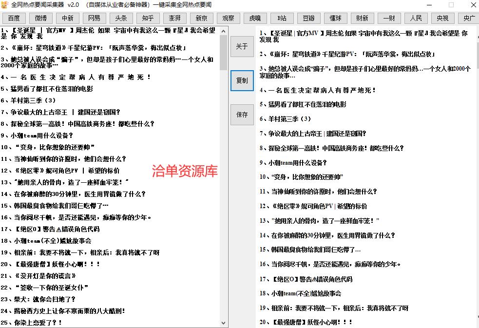自媒体神器:全网热点热门话题/要闻采集器 v2.0软件免费下载第1张-全球主机测评网