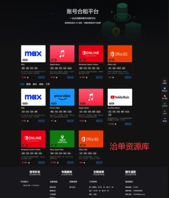 租号网站平台系统源码(单租+合租):支持邀请返利+优惠券功能第1张-全球主机测评网