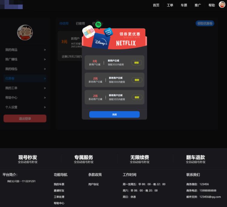租号网站平台系统源码(单租+合租):支持邀请返利+优惠券功能第2张-全球主机测评网