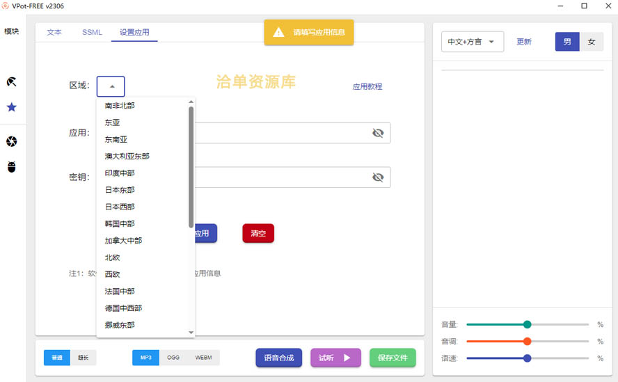 文字转语音软件-VPot FREE 字数不限制(永久免费+支持多语言+方言)第1张-全球主机测评网
