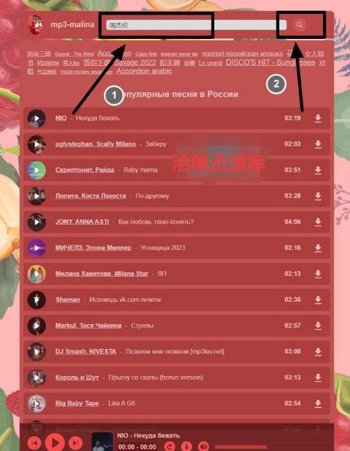 免费无损音乐下载网站mp3-malina官网及下载教程第1张-全球主机测评网