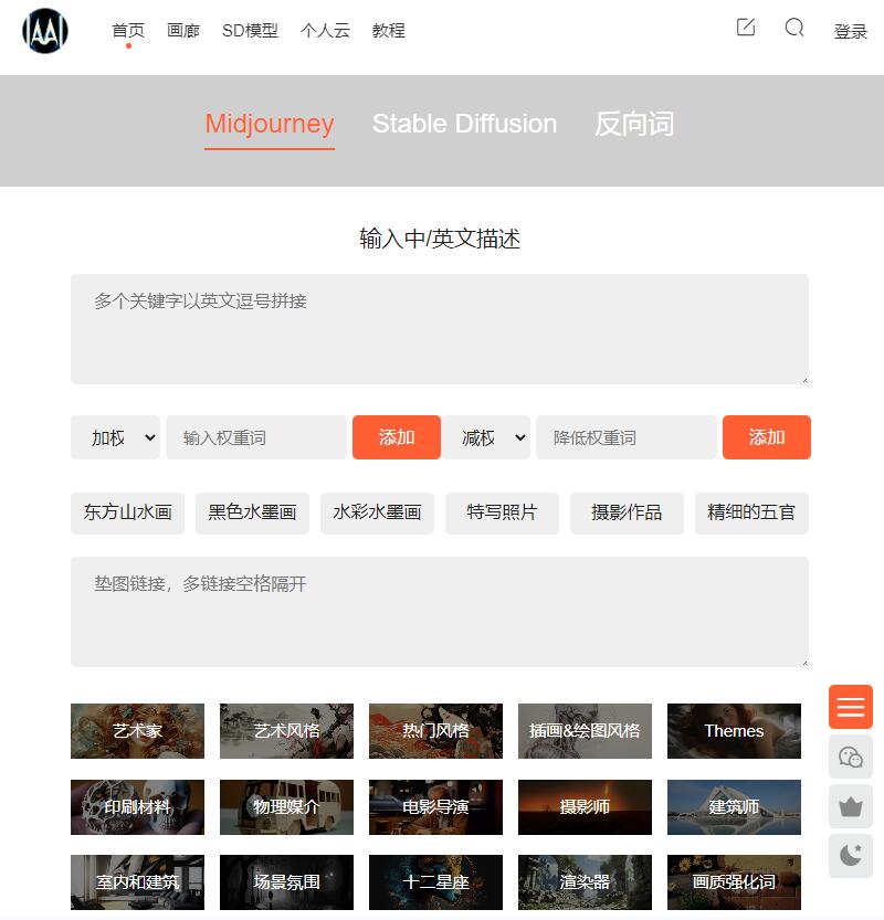 免费AI关键词在线生成器-Aigallery 支持MJ+SD+反向词中英文第1张-全球主机测评网