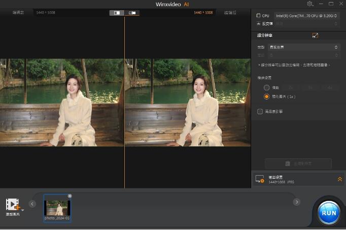 免费领取半年完整许可证赠品:视频/图像画质提升工具WinXvideo AI 2.0第4张-全球主机测评网 AI增强图片画质界面