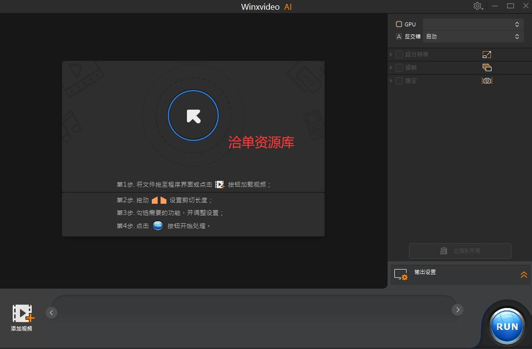 免费领取半年完整许可证赠品:视频/图像画质提升工具WinXvideo AI 2.0第5张-全球主机测评网