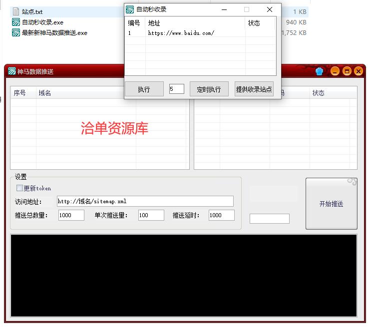 免费一键网站提交自动秒收录软件,适合新站SEO操作!第1张-全球主机测评网