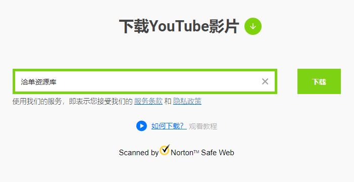 分享两款免费YouTube+TikTok高清视频在线下载工具第2张-全球主机测评网