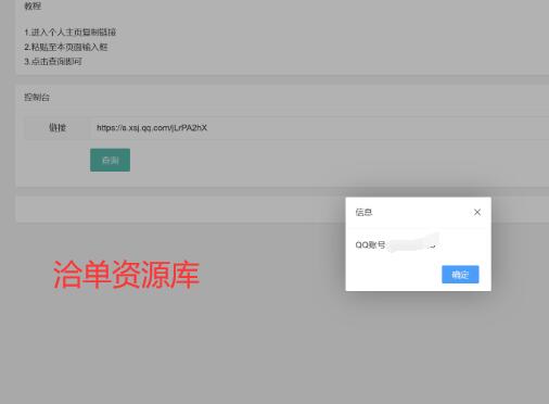 QQ小世界怎么看好友号码?附查询小世界QQ账号网页HTML源码第2张-全球主机测评网