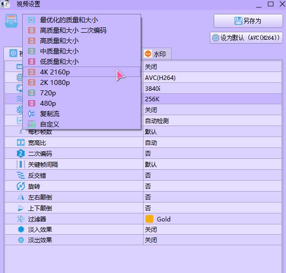 视频格式工厂FormatFactory v5.17.0免费便携版,支持批量转换+4K高清第4张-全球主机测评网