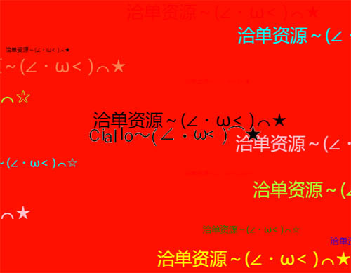 最新全屏弹幕HTML单页源码,带点击音效第1张-全球主机测评网