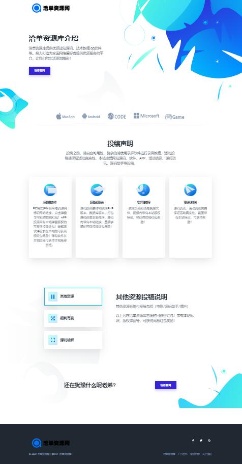 炫酷蓝色资源平台自适应投稿单页说明HTML源码第1张-全球主机测评网