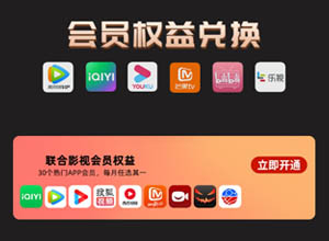 网站VIP会员联合权益兑换引导单页HTML源码