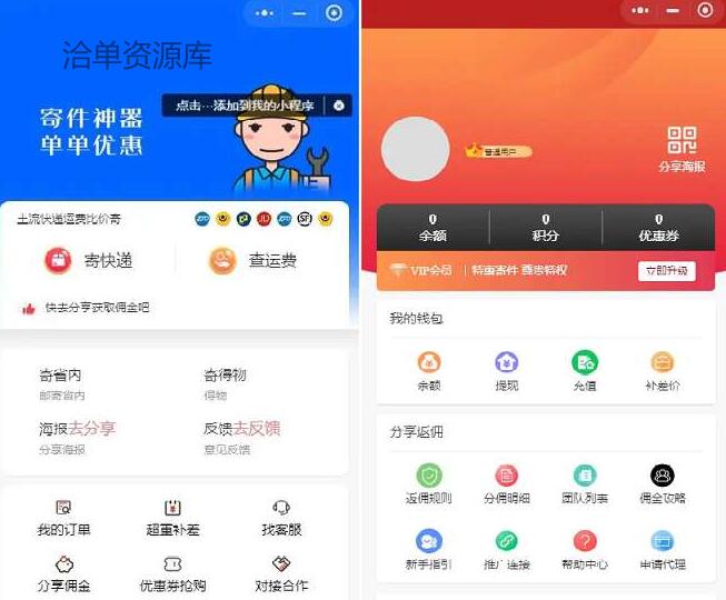 邮寄快递/物流平台独立版小程序源码 带CPS分销和流量主功能第1张-全球主机测评网