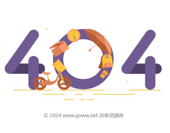 非常漂亮的Css3自适应+动画404错误单页HTML源码第1张-全球主机测评网