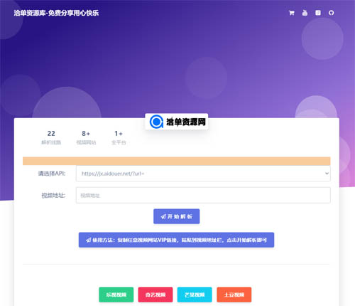 2024年全网VIP视频一键解析API网站源码(仅供测试)第1张-全球主机测评网