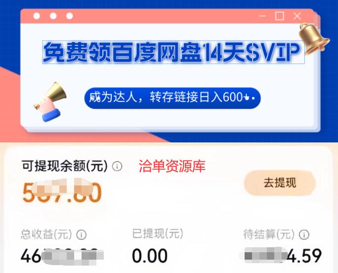 免费领百度网盘SVIP会员,升级为达人转存赚收益~第1张-全球主机测评网