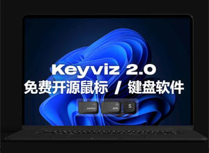 免费开源、小巧丝滑的鼠标软件-Keyviz 2.0 支持全系统