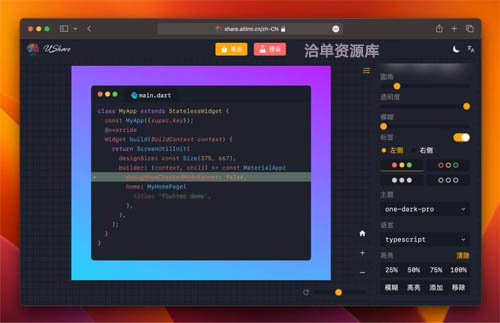 精致优雅的代码图片在线生成器-UShare 主题漂亮+完全免费第2张-全球主机测评网