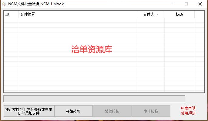 网易云NCM文件一键批量转换MP3工具(支持ncm/qmc/kgm多种格式)第1张-全球主机测评网